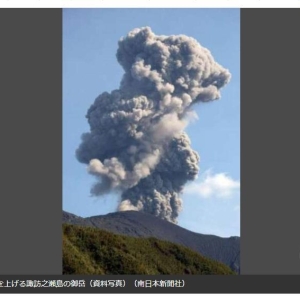 日本御岳火山一天内连喷三次 烟柱最高达1600米