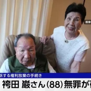 袴田岩被控杀人58年后改判无罪 日本当地警方致歉