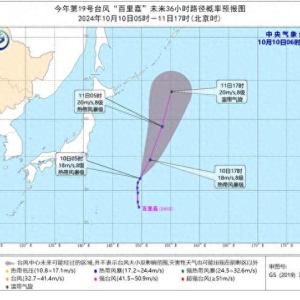 台风“百里嘉”将向北偏东方向快速移动 11日变性为温带气旋 ...