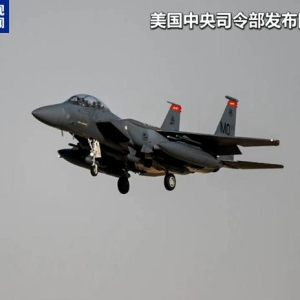 加剧紧张局势 美军在中东地区部署F15E战机