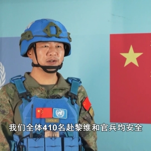 “请大家放心 我410名赴黎维和官兵均安全”