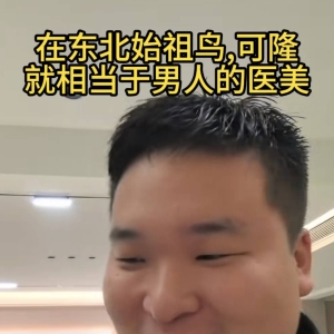 东北男人的名片！可隆为何代替了貂儿的地位？