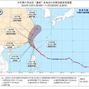 中央气象台继续发布台风橙色预警