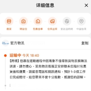 我的台湾快递真的掉海里了，淘宝回应：属海象不佳将全额退款<!--15--> ...