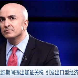 特朗普主张加征关税，引发出口型经济体担忧！东南亚或受较大冲击 ...