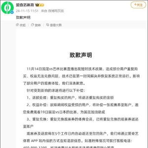 又崩了！爱奇艺再次致歉