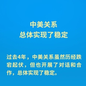 金句海报｜中美元首会晤，习近平主席阐明中方立场