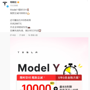 特斯拉宣布：Model Y限时交付尾款 立减1万元！公司股价近期已大涨40% ...