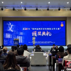 第五届两岸青年网络文学大赛启动 以“文”会友促融合 ...