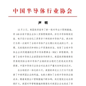 中国半导体行业协会：中国相关行业将不得不谨慎采购美国芯片 ...