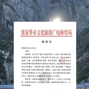 “张家界长满韩国人”，文旅局发文致谢张艺兴，韩青年热衷周末来中国“去班 ...