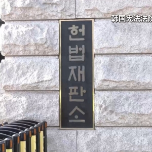 记者观察丨韩国法院批准对尹锡悦拘留令 开创现任总统被拘留调查先例 ...