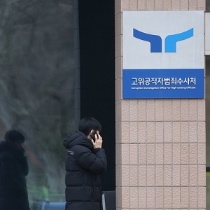 韩国公调处：尹锡悦两次拒绝接受拘留调查，正考虑强制传讯审问 ...