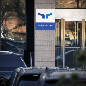 韩国公调处：将把尹锡悦案移交检方