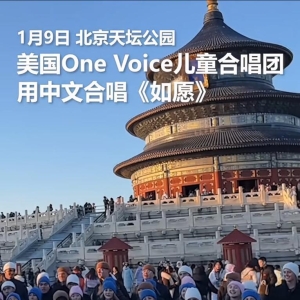 记者手记：唱响中美民间友好新乐章
