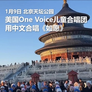 记者手记：唱响中美民间友好新乐章