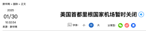 突发！美国一客机与“黑鹰”直升机相撞 客机坠河 机上有约60名乘客！ ...