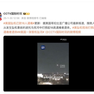 已打捞起18具遗体，特朗普：可怕事故！机载64人，美国客机与军机半空相撞， ...