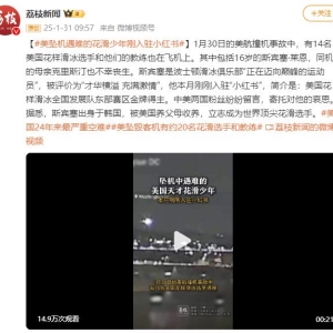 美坠机遇难的花滑少年刚入驻小红书