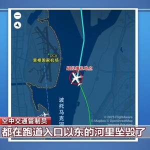 美客机与军机相撞疑点重重 两党却开始相互甩锅