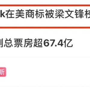 突上热搜！DeepSeek美国商标 被梁文锋校友抢注！