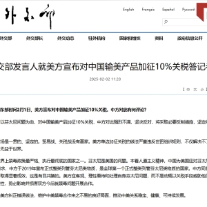 国际锐评丨对华加征关税治不了“美国病”