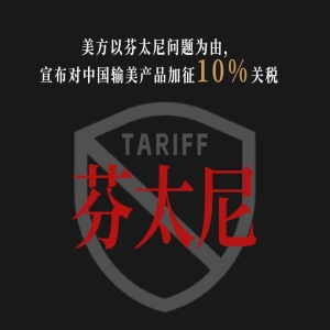 美对华加征10%关税背后真相：转移其国内矛盾的政治操弄 ...