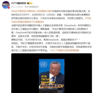 中国常驻联合国代表：技术遏制无法奏效，这是美国需要学习的一课 ...
