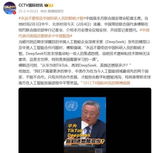 中国常驻联合国代表：技术遏制无法奏效，这是美国需要学习的一课 ...