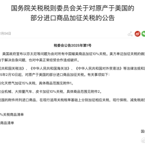 国务院关税税则委员会关于对原产于美国的部分进口商品加征关税的公告 ...