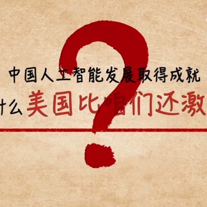 玉渊谭天丨DeepSeek出圈让美国“唯算力论”崩溃