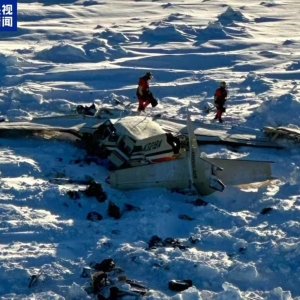 美国阿拉斯加失联飞机确认坠毁 机上 10 人均已遇难
