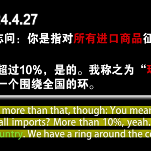 玉渊谭天丨真假美国：关于特朗普的关税说辞