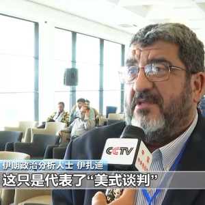 伊朗政治分析人士：“美式谈判”言而无信 美以侵略行径搅乱中东局势 ...