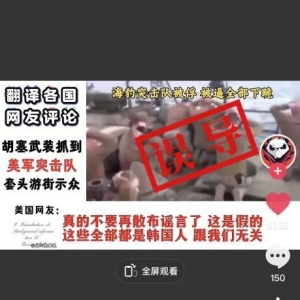 明查｜胡塞武装活捉美国海豹突击队？都是“看图说话”罢了 ...