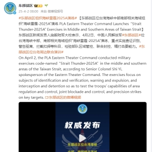 东部战区位台湾海峡中部、南部相关海域组织“海峡雷霆-2025A”演练 ...
