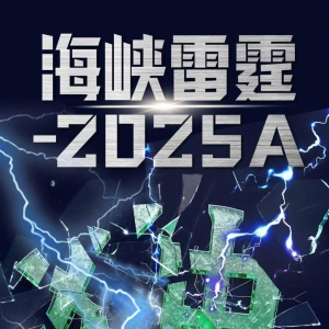 谋“独”挑衅必遭严惩，祖国统一必将实现