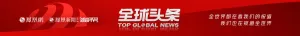 全球头条：特朗普盯上小国征税，Labubu热潮推动泡泡玛特利润飙升350% ...