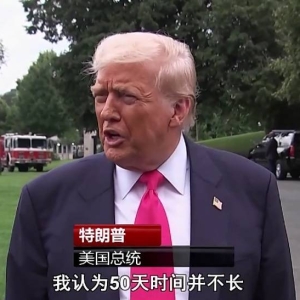 白宫否认鼓动乌克兰打莫斯科 俄称将认真研究特朗普最后通牒 ...
